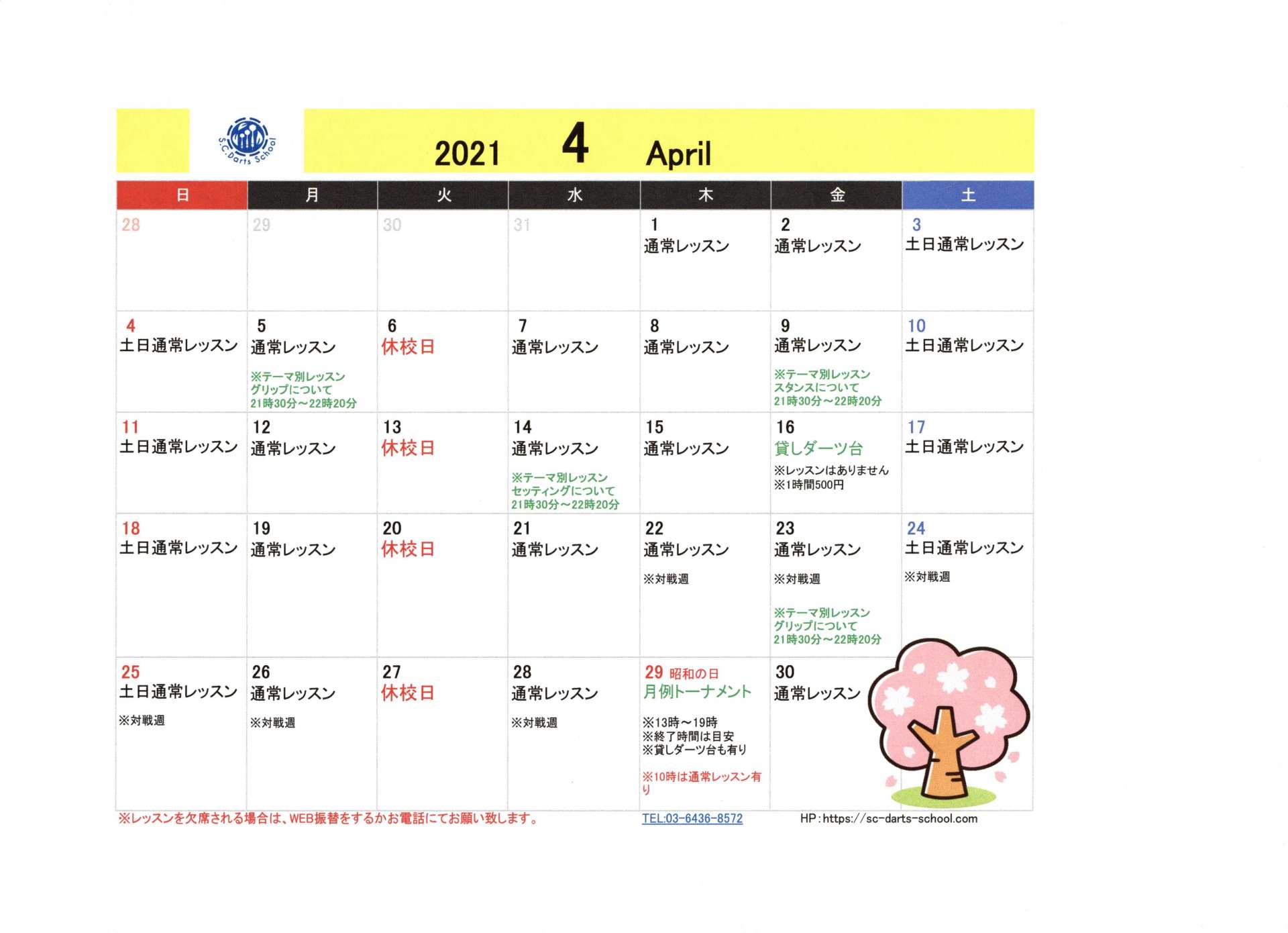 4月のスクールカレンダー