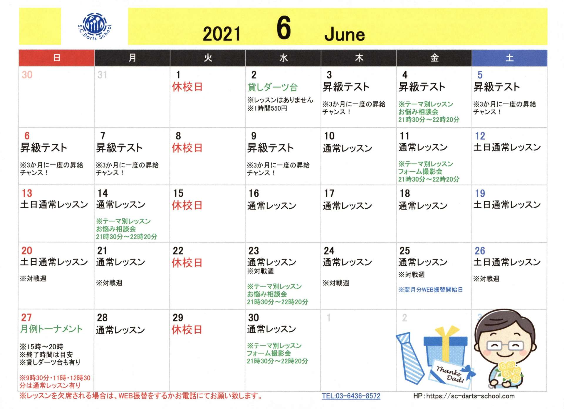 6月のスクールカレンダー