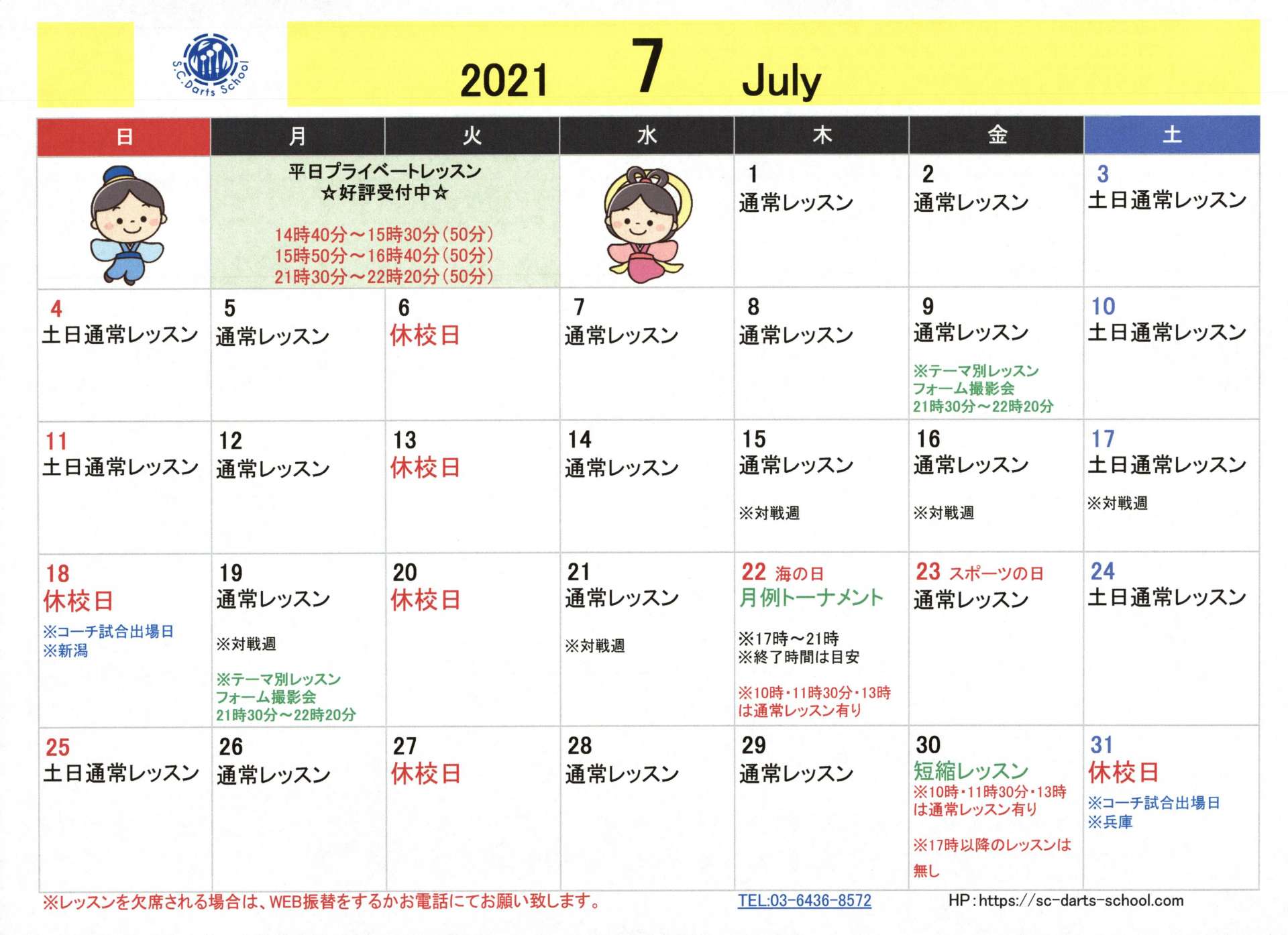 7月のスクールカレンダー