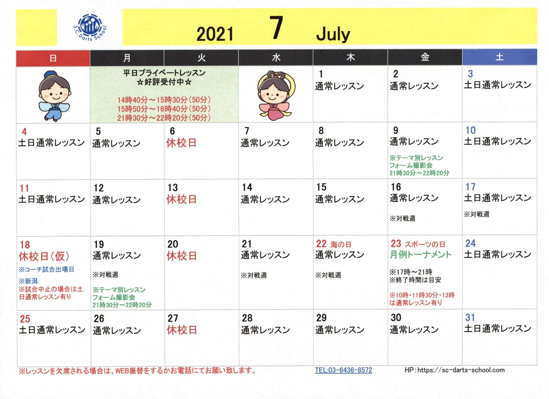 7月のスクールカレンダー【改】