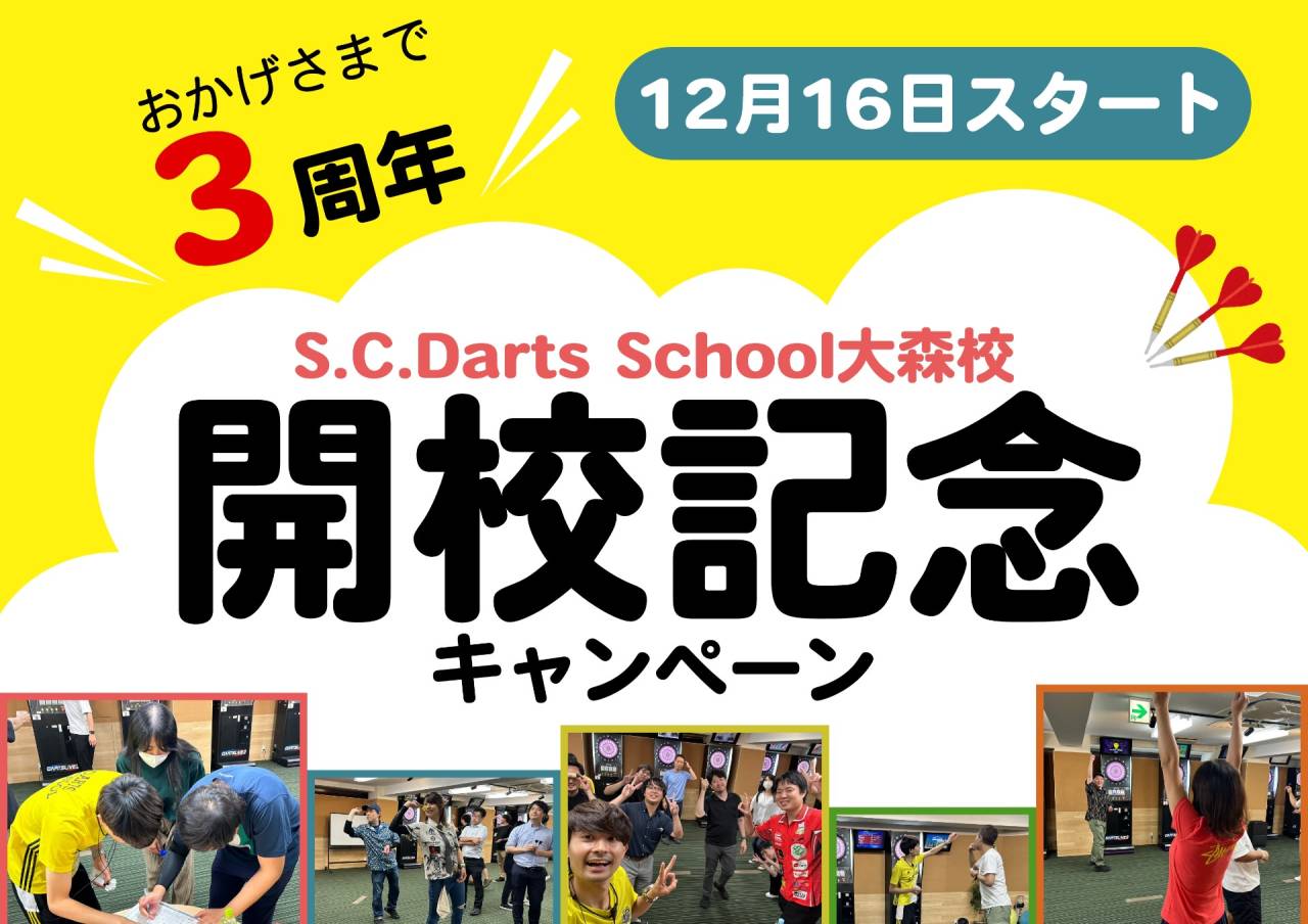 S.C.Darts School大森校開校記念CP