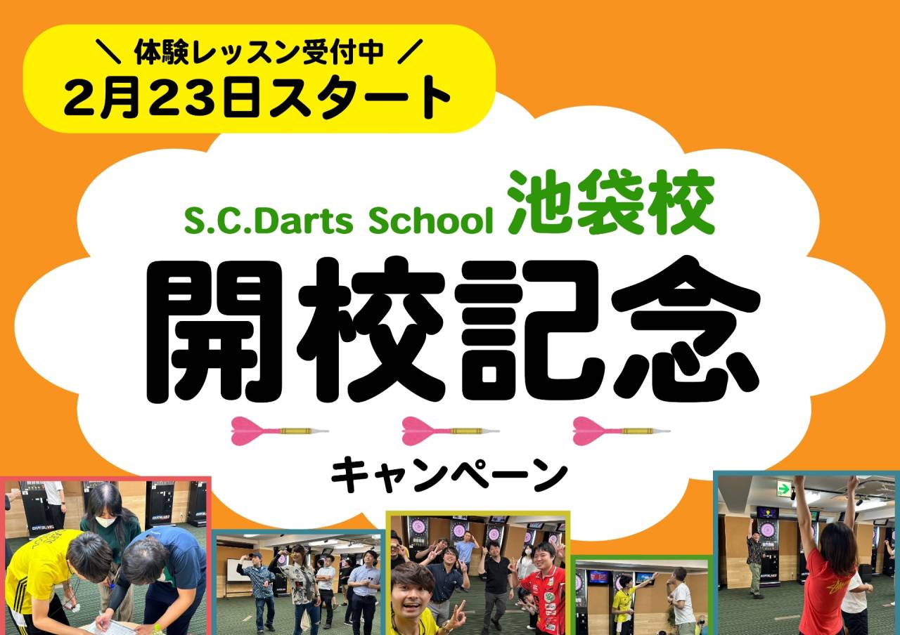 S.C.Darts School池袋校 開校記念CP