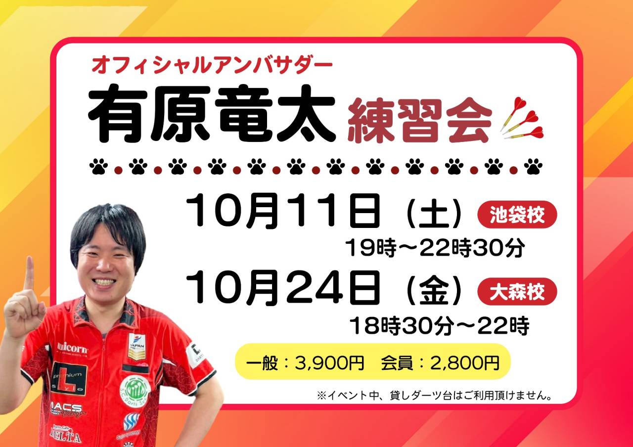 10月有原OAイベント日程について