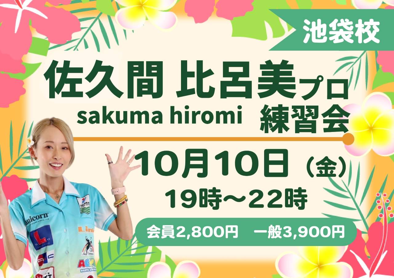 10月外部講師イベント決定