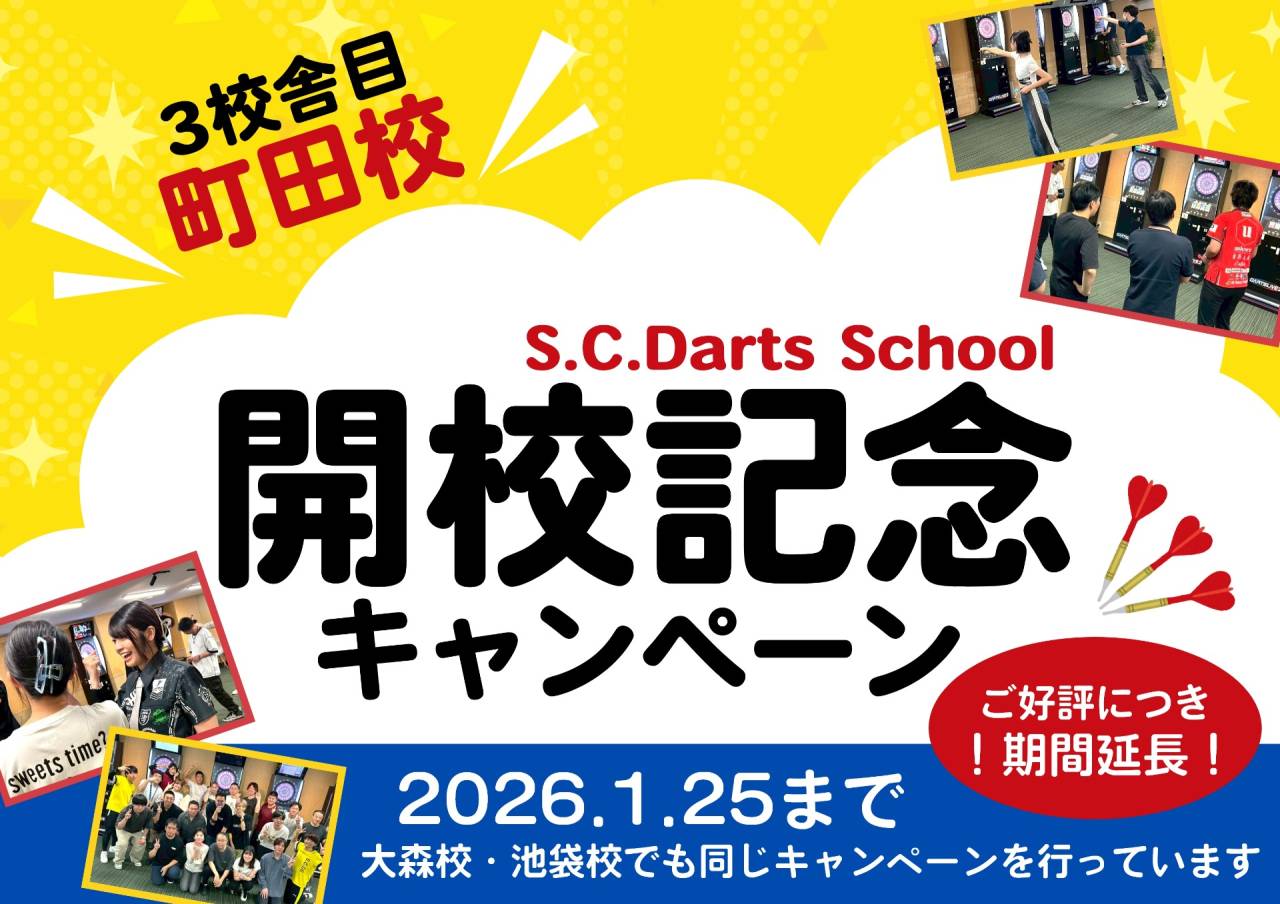 キャンペーン期間延長のお知らせ