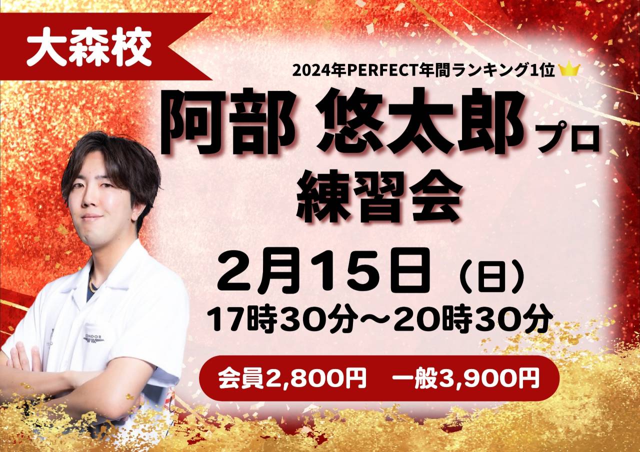 2月イベント開催決定のお知らせ