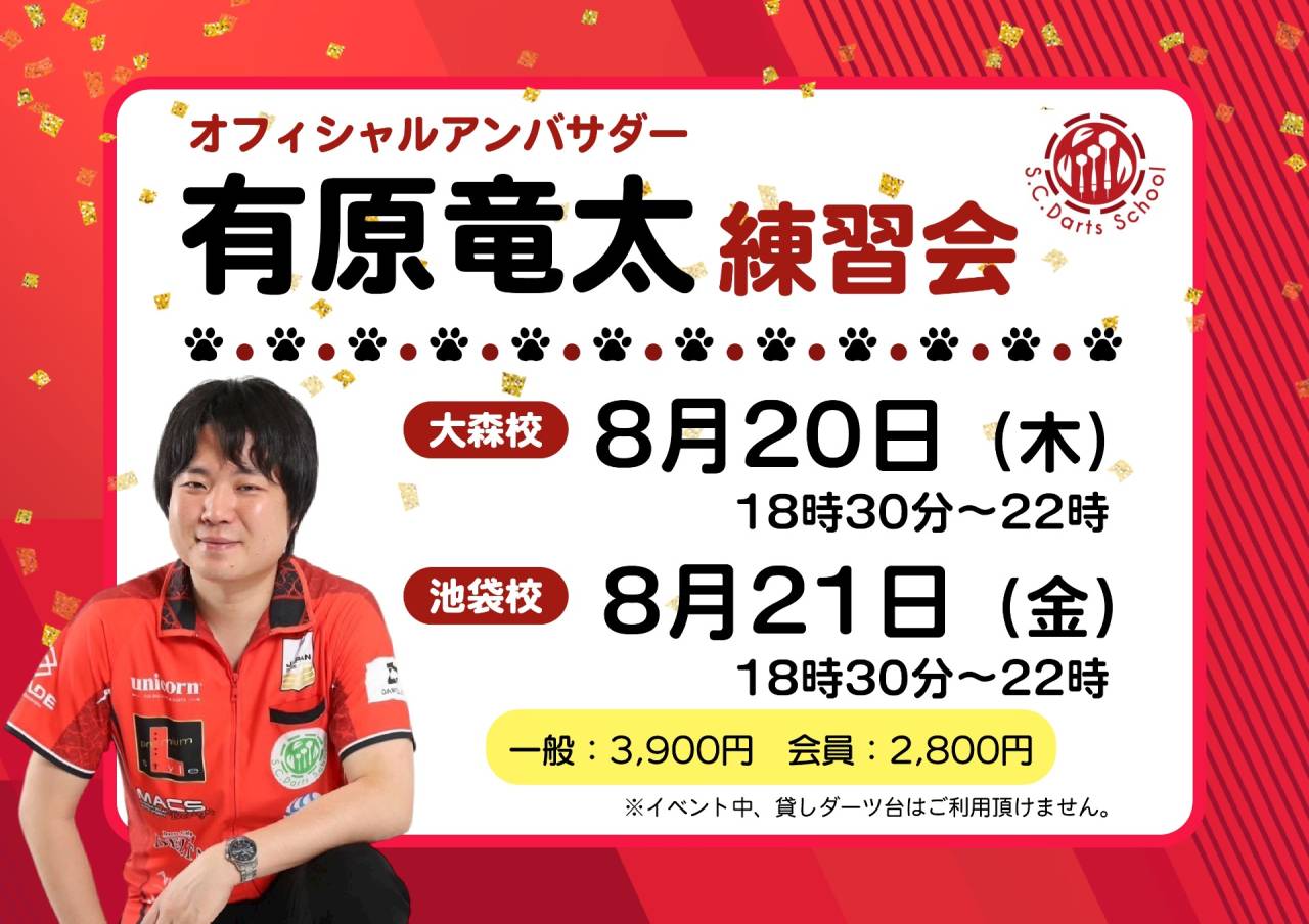 8月20日有原OA練習会につきまして