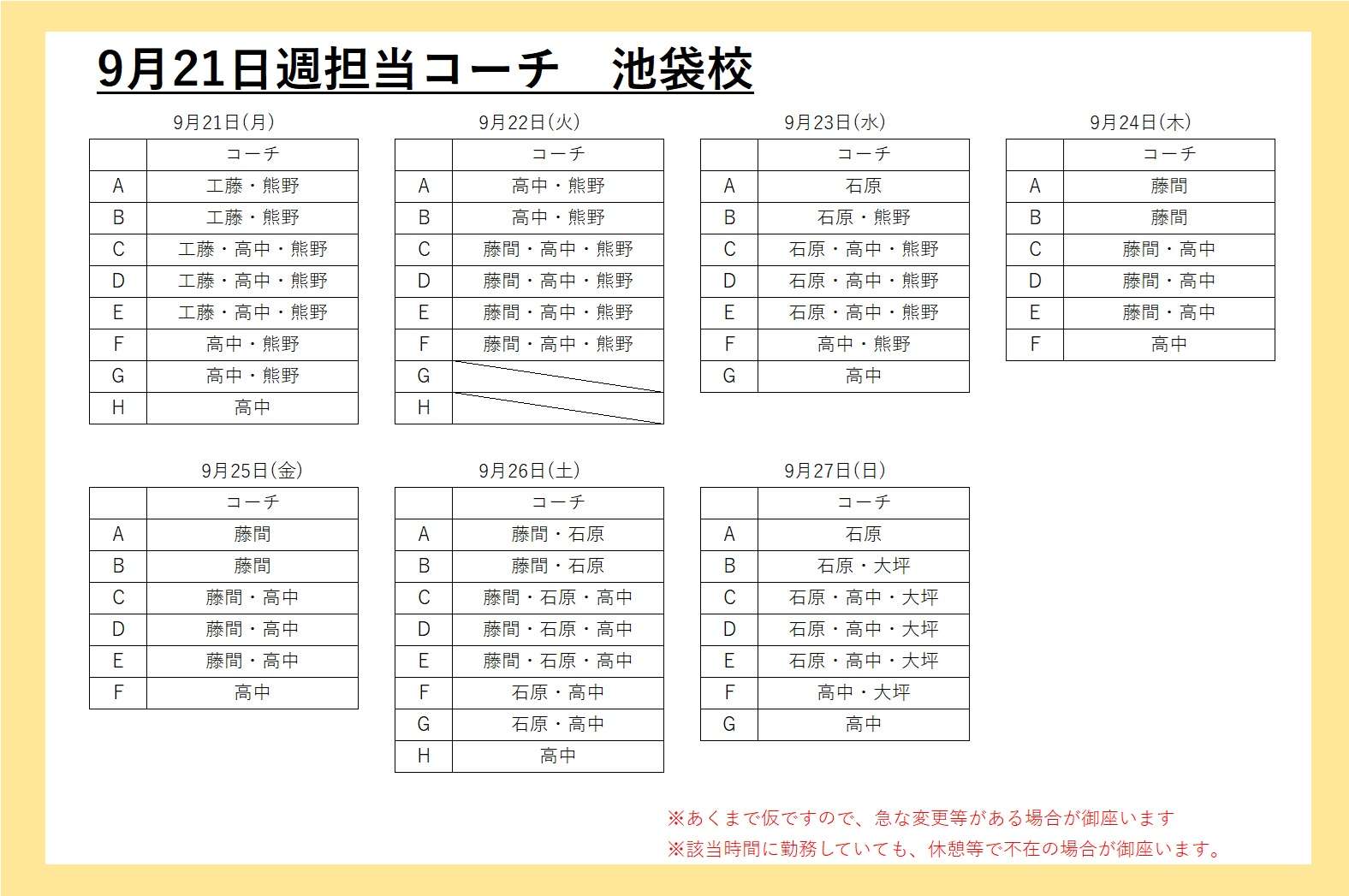 9%E6%9C%8821%E6%97%A5%E9%80%B1%E3%80%80%E6%B1%A0%E8%A2%8B.jpg