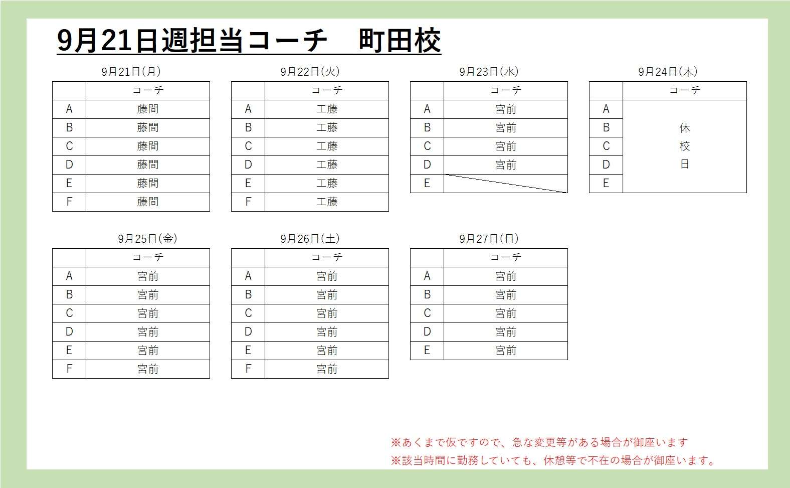 9%E6%9C%8821%E6%97%A5%E9%80%B1%E3%80%80%E7%94%BA%E7%94%B0.jpg