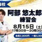 大森校イベント追加のお知らせ